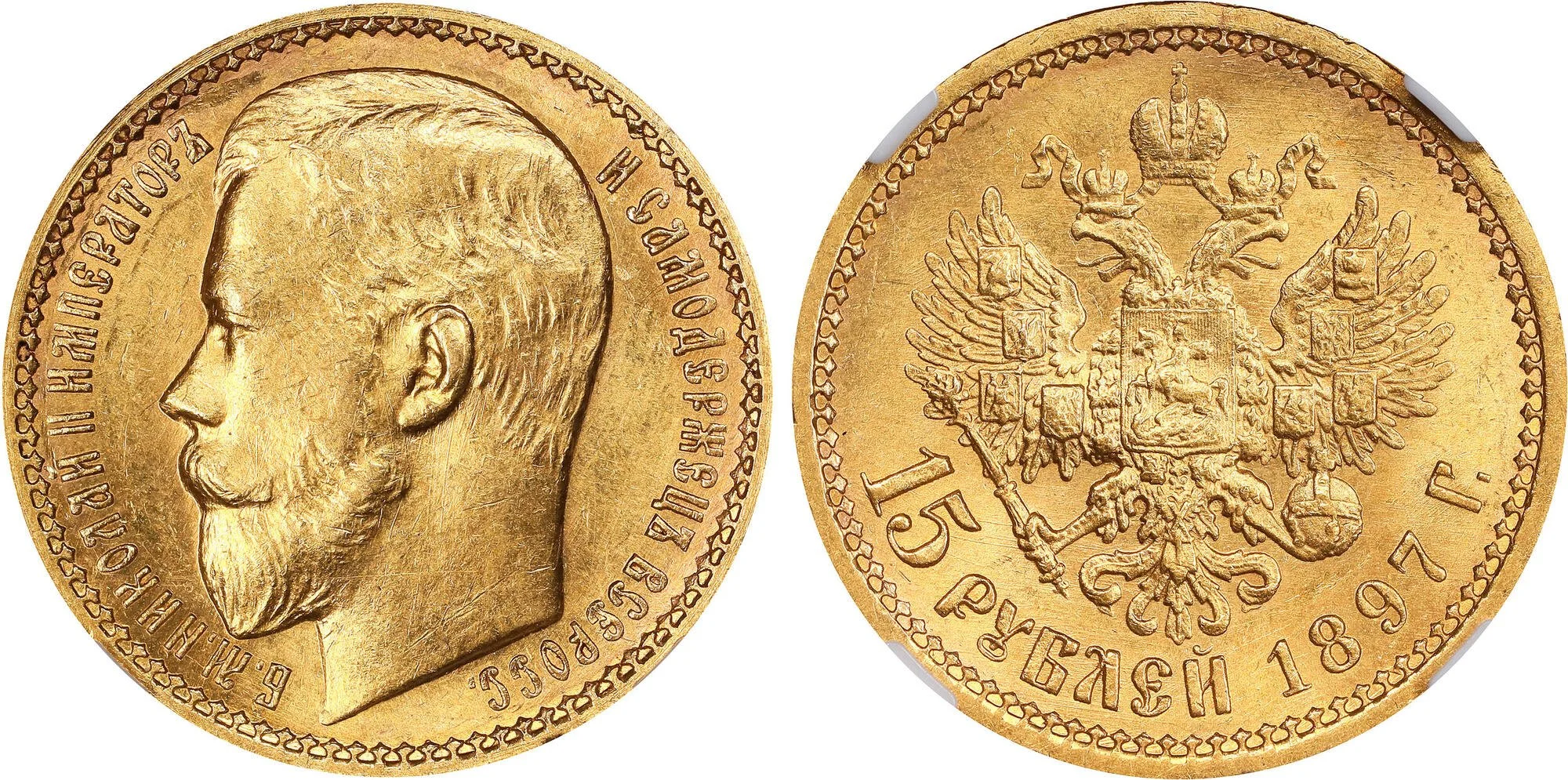 13880 1897年 ロシア 銀ルーブル Russia+-+15R+-+1897.jpg